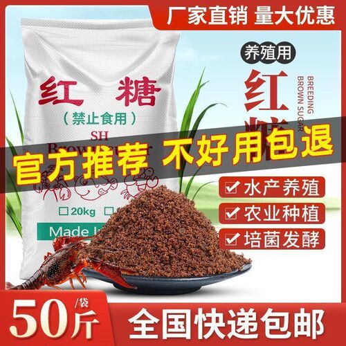 红糖养殖专用50斤工业红糖水产z养殖农业种植EM菌培发酵水肥污水