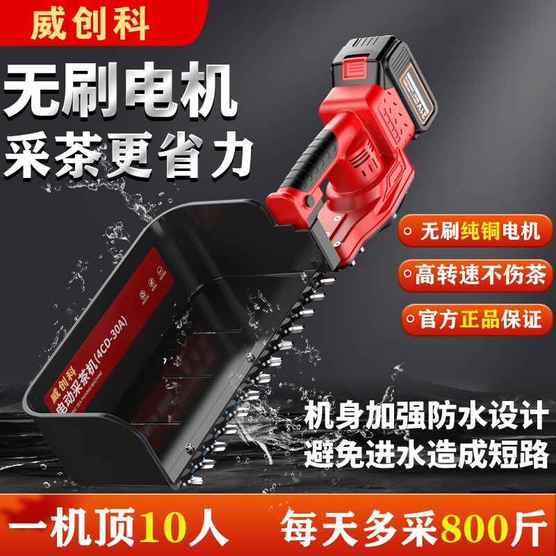 新款无刷电动采茶机充电式锂电池全自动小型手持收摘茶叶神器机器