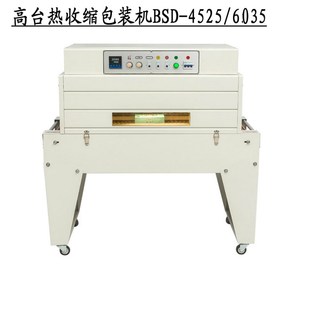 锁具恒Z温热收缩 加长一米炉道热收缩膜机 高台6035热收缩包装 机
