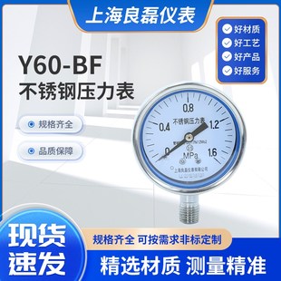 不锈钢压力表径向压力表Y 60BF耐腐蚀管道油压水压表液压气压表