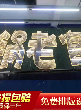 千层镜深渊镜发光字led招牌门头网红霓虹灯广告牌酒吧灯箱定制