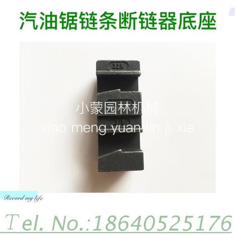 汽油锯 伐木锯  锯链断链器  油锯链条断链器  断链器模块 底座