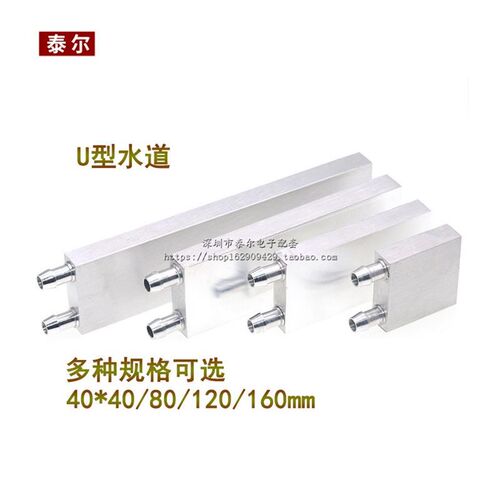 水冷头4b0*40水冷板 半导体制冷片水冷式散J热器 CPU显卡冷热交换