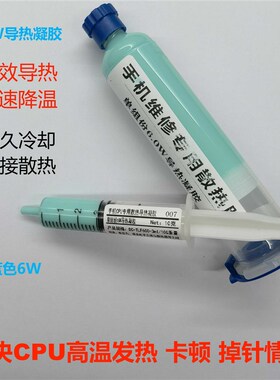 手机维修CPU导热硅脂6W蓝色快速降温手机散热高温重起卡顿问题