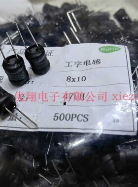 工字电感8*10功率电感8x10100UH220UH330UH470UH1MH1100UH(500个)