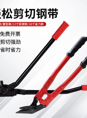 铁皮打包带钢带h剪刀钳子16/19/25/32mm通用款打包机平头剪