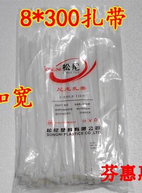 8*300尼龙扎带绑带加宽s30公分厘米长白色300mm长捆绑带电缆扎带