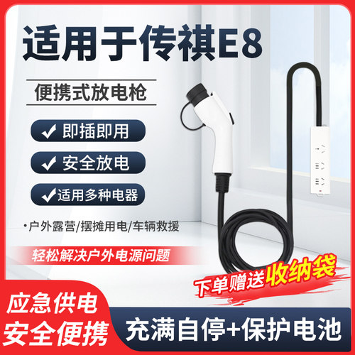 适用于传祺E8放电枪V2L充电枪转换头I口对外放电户外取电插座插排
