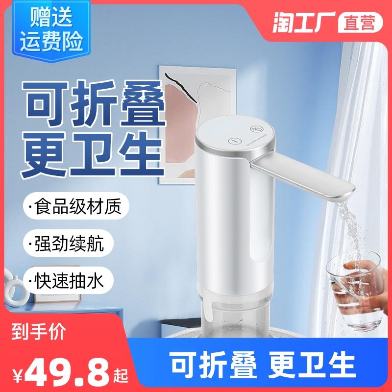 桶装水电动抽水器家用自动上水器纯净水压水器矿泉水自动出水神器