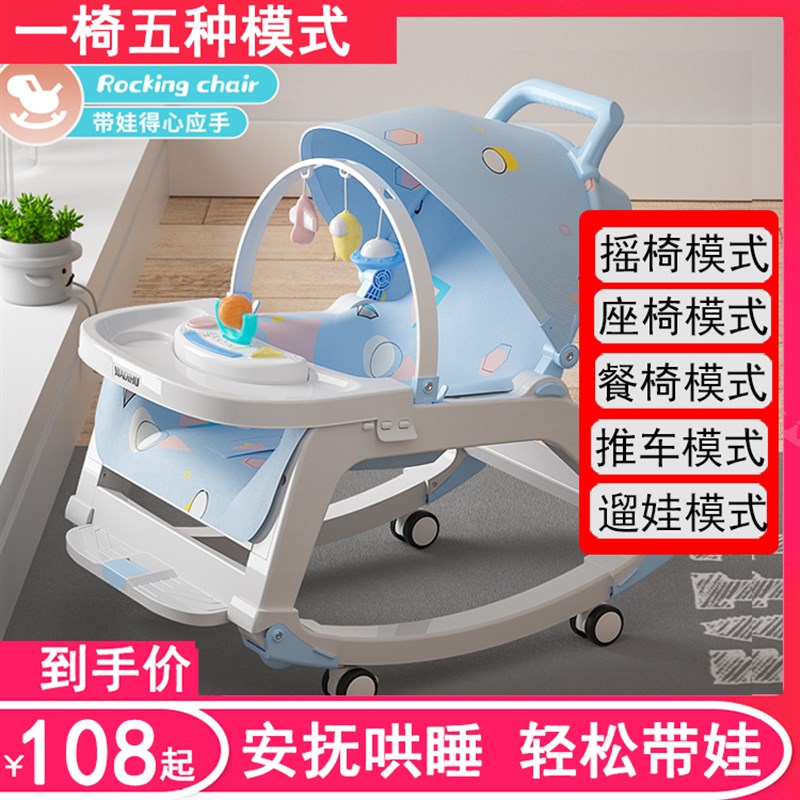 婴儿多功能安抚摇摇椅儿童座椅躺椅摇篮宝宝餐椅推车遛娃哄睡神器