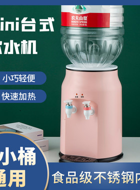 推荐新款桌面小型迷你饮水机台式小型茶吧加热烧水器矿泉水瓶学生