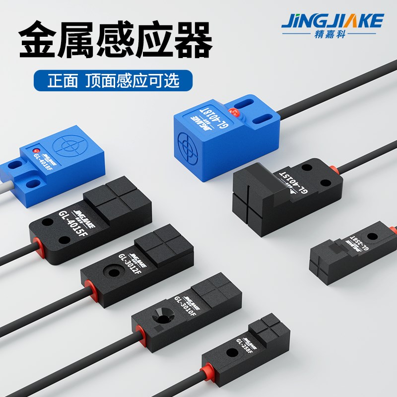 方形接近开关传感器 超薄小体积金属感应器 微小型电感式易安装