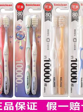 三笑可净万根毛超柔软宽头牙刷超细软毛牙刷C1633 C1634孕妇月子