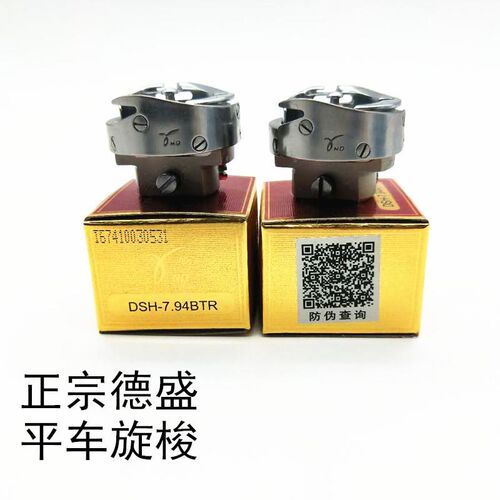 德盛旋梭 德e盛7.94BTR 电脑平车 高品质梭床平缝机梭头自动剪线