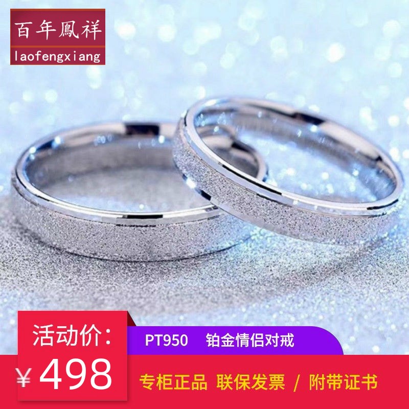PT950铂金戒指男女款白金磨砂情侣对戒素圈免费刻字520求婚送女友