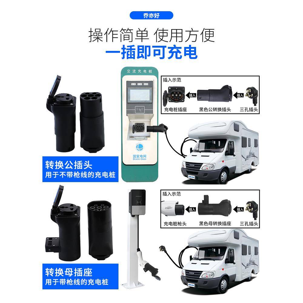新能源充电桩转换头宏光交流220V取电转插头器房车接头电动车