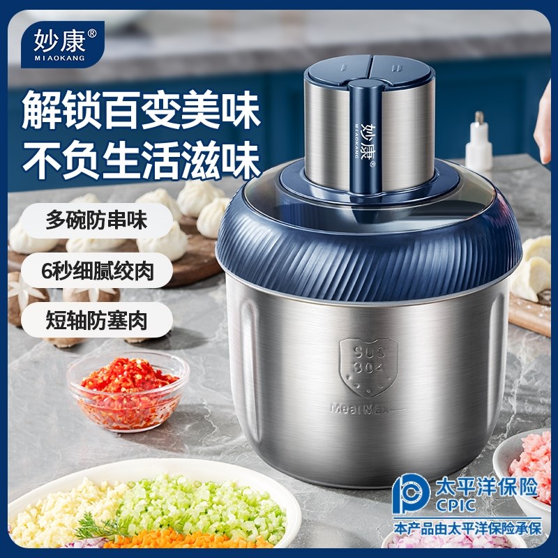 妙康绞肉机家用小型搅拌机电动多功能全自动绞馅机饺打碎肉料理机