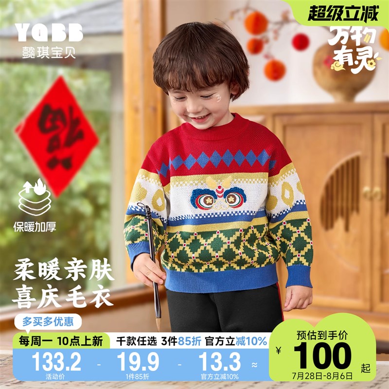 宝宝毛衣纯棉冬季新年款男童套头衫婴儿上衣冬款童装儿童拜年服冬