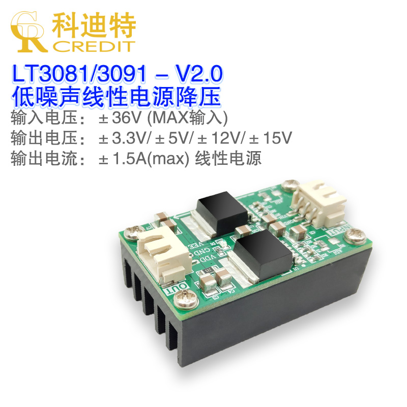 LT3081/LT3091线性电源宽压输入1.5A输出精密 射频 运放电源模块
