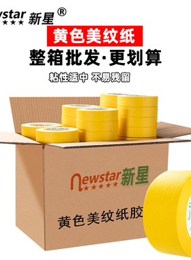 黄色美纹纸胶带整箱20/50米汽车美容抛光喷漆遮蔽不留胶易撕美术