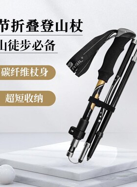 五节碳素折叠杖登山杖外v锁超轻五节杖越野徒步拐杖N92