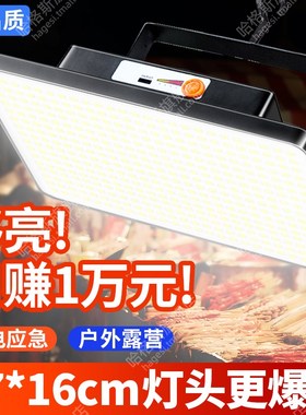 摆摊夜市灯充电照明灯停电应急专用leGd灯超亮移动式户外地摊露营