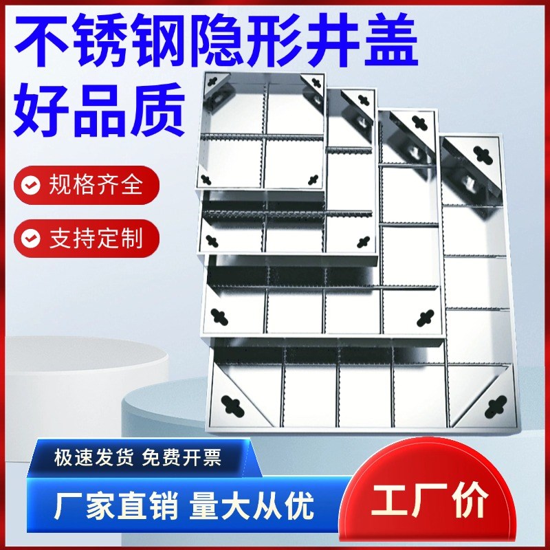 304不锈钢井盖方形隐形排水沟阴窨井盖板污水雨水下水道沙井盖