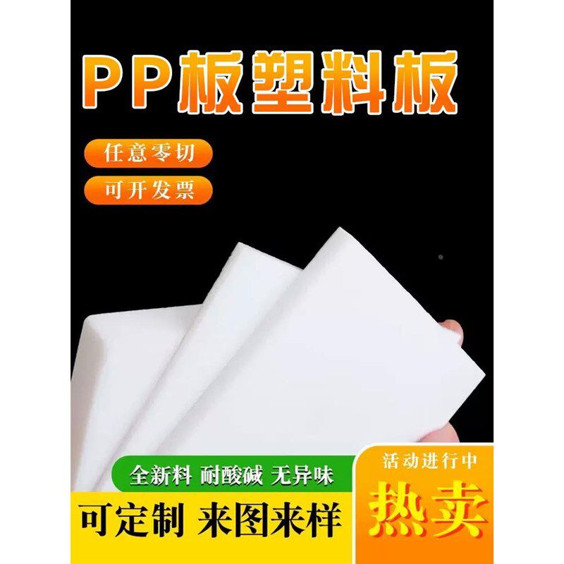 pp板材耐酸碱白色防水硬塑料板猪肉台软pvc尼龙pe胶板加工,鲜花速递/花卉仿真/绿植园艺,洒水/浇水壶,淘宝优惠券,粉丝福利购,淘宝优惠卷