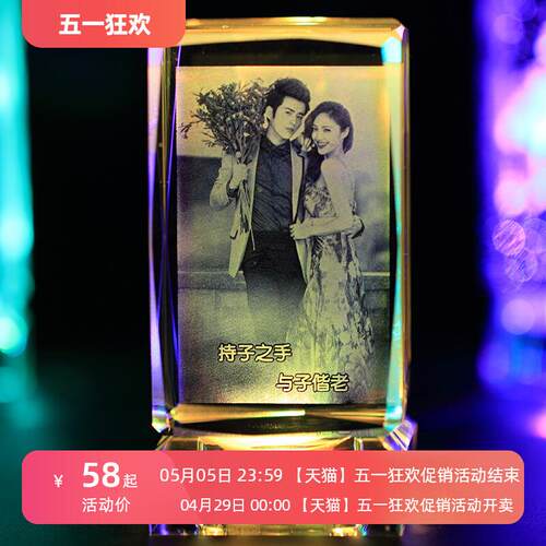 生日礼物水晶内雕照片定制DIY图案文字结婚纪念日礼品女朋友礼物