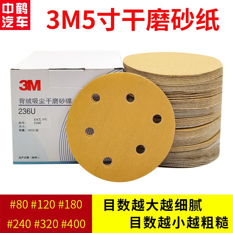 3M干磨砂纸5寸k6孔汽车腻子原子灰抛光自粘植绒圆形黄砂纸打磨神