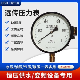 海仕达远传压力表气压真空水压负压液压油压W不锈钢空压机