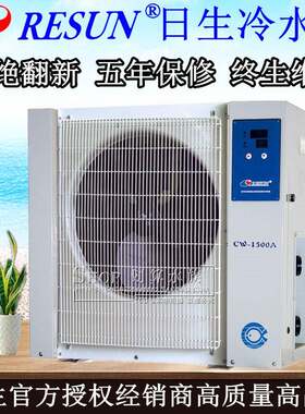 日生CW-1500A制冷机冷水机鱼缸海鲜池制冷机冷水机冷暖机1.5匹机