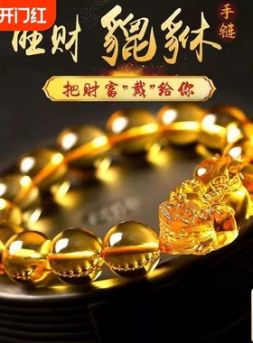 黄水晶紫水晶手链招财貔貅男女手串情侣款圆珠饰品时尚本命年礼物