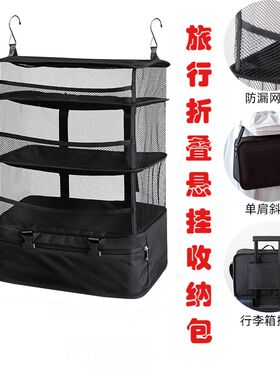 旅行收纳挂袋悬挂式衣服收纳袋可折叠衣物挂包行李箱便携分层衣柜