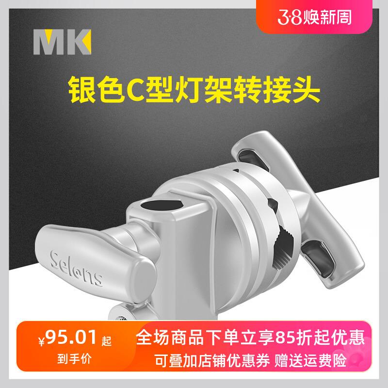 不锈钢C型魔术腿灯架银色金属灯架接头摄影魔术腿转盘 灯架万向夹