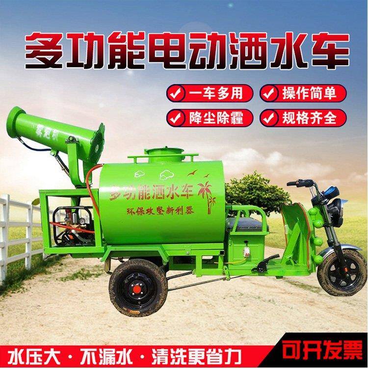 电动三轮洒水车 多功能抑尘喷洒车 风送式洒水雾炮车园林绿化晒水