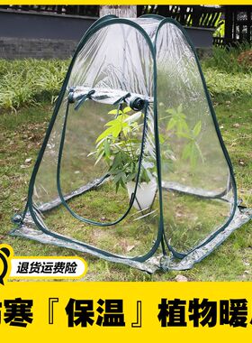 植物花卉盆景过冬保温罩树木盆栽花草防冻罩室外防寒保暖花房花棚