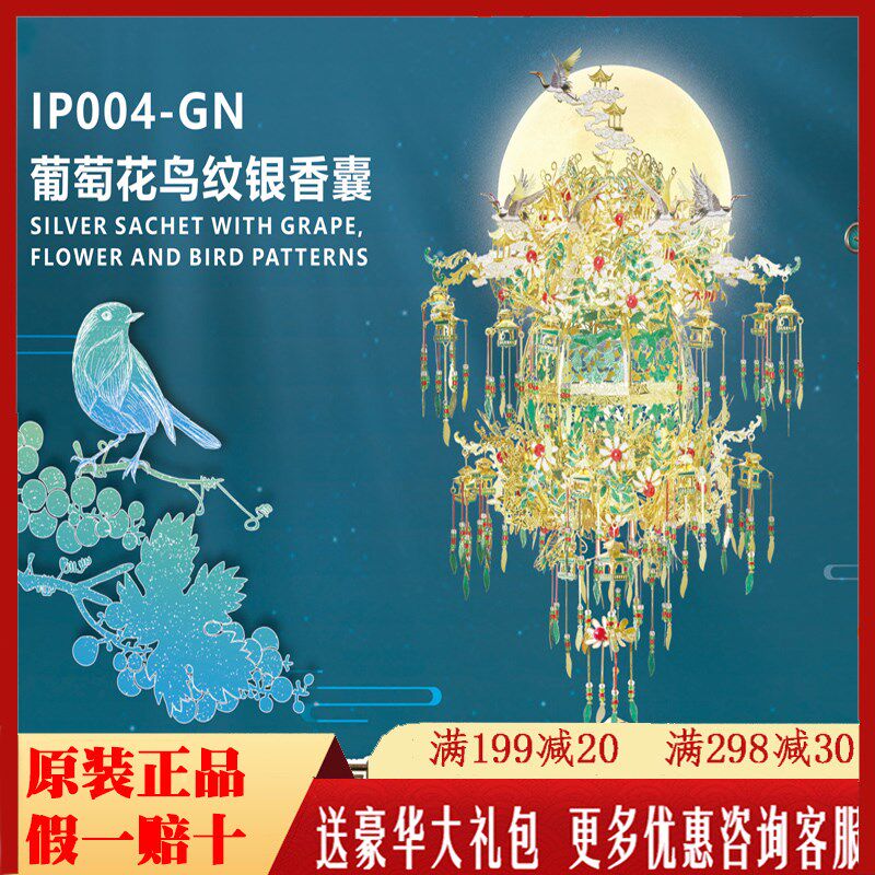 拼酷葡萄花鸟纹银香囊花灯3D拼图diy手工玩具工艺金属拼装模型