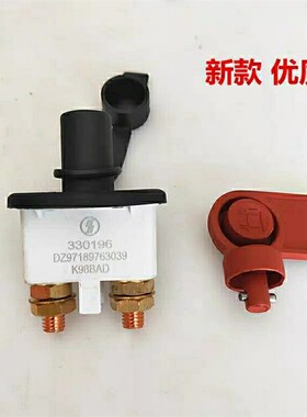 白色陕汽德龙X3000配件电源总开关电瓶断D电闸刀开关DZ9718976303