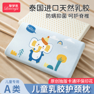 儿童枕头3岁以上k宝宝乳胶枕1一6-7幼儿园专用小孩四季通用可拆洗