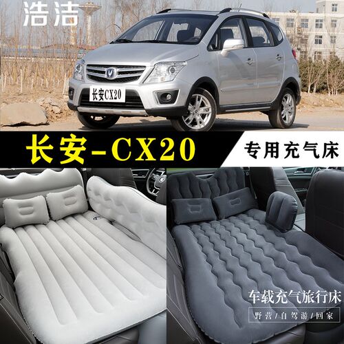 长安CX20专用充气床垫车载旅行C床汽车后座睡垫后备箱睡觉气垫床