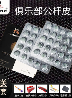 闯牌皮头台球杆小头皮头台球公杆皮C头10mm桌球大头杆九球杆枪头