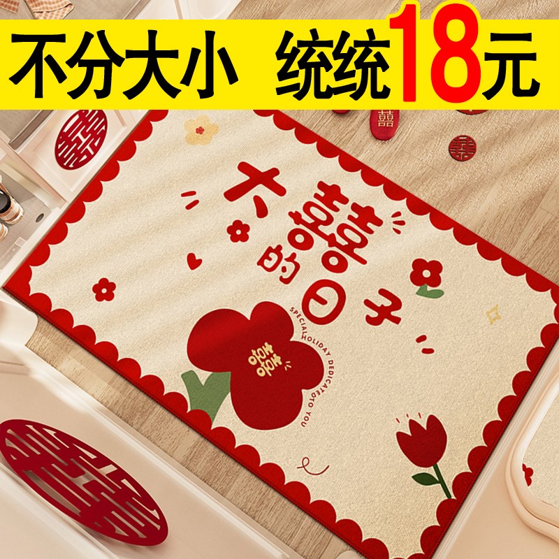 地毯入户门c地垫2024新款红色结婚进门垫喜庆玄关家用大门口踏脚