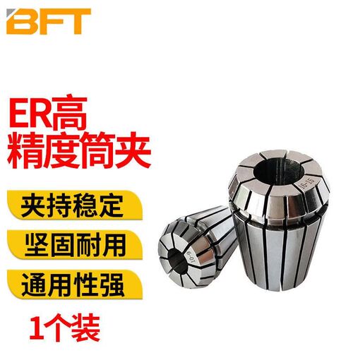 贝傅特ER50高精度筒夹高精度数控刀柄F夹头弹簧夹头雕刻机ER50夹
