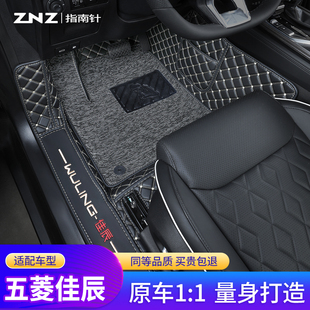 适用五菱佳辰脚垫22款专用汽车全包围大七J座雪妮丝新改装全包202