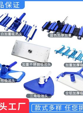 游泳池吸污c头带毛刷加重吸污盘手动吸污机配件水下吸尘器鱼池清