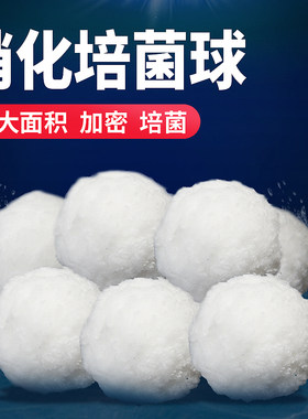 壹诺超菌体毛球滤材水族箱过滤材料培菌净水稳O定PH细菌球炫动棉