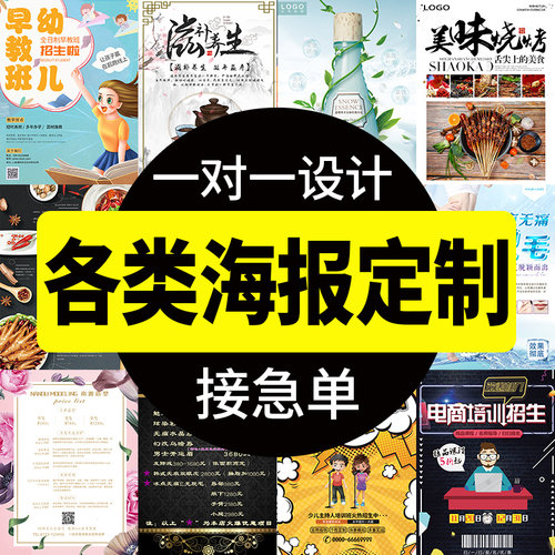 海报设计制作定制墙贴喷绘广告布A贴纸打印宣传画印刷定做招聘写