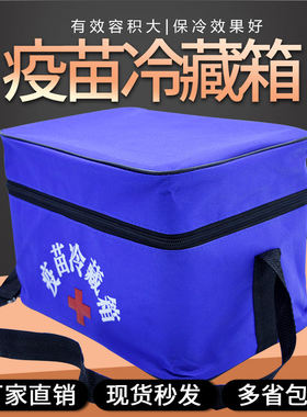 兽用保温箱猪场养殖场冷藏u箱猪鸡疫苗箱疫苗保温箱家庭冷藏包6L