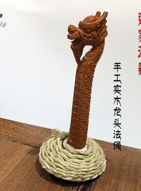 道家用品道士法绳龙头法鞭法器手工摆件木雕家居手工实木天然麻绳